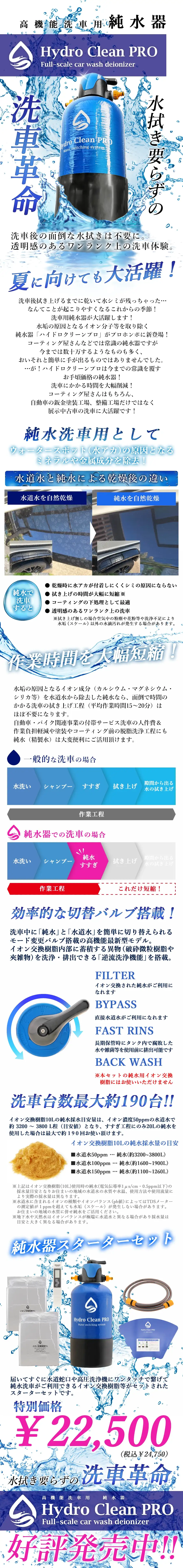 HydroCleanPRO 洗車用高機能純水器スタ一タ一セット