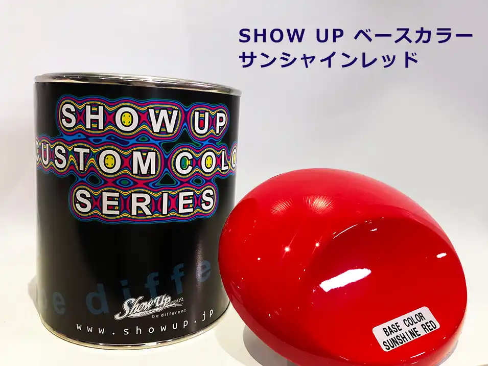 ShowUp ショーアップ ベースカラー シリーズ の商品画像です