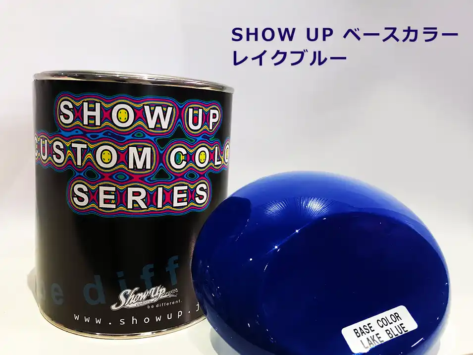 ShowUp ショーアップ ベースカラー シリーズ の商品画像です