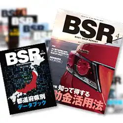 月刊ボデーショップレポート