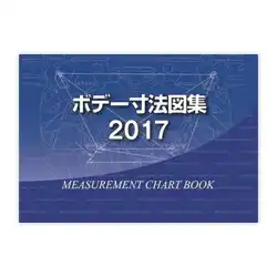 ボデー寸法図集 の商品画像です