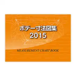 ボデー寸法図集 の商品画像です