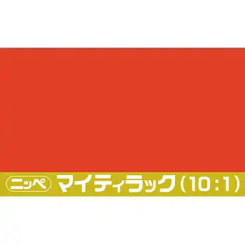 日本ペイント マイティラック(10:1) ソリッド原色 内容量16Kg の商品画像です