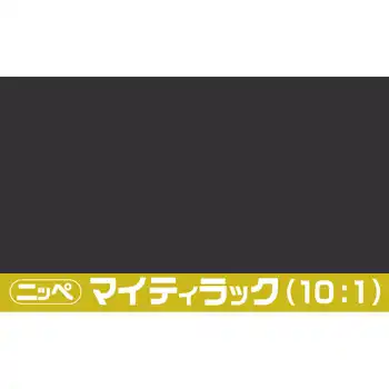 日本ペイント マイティラック(10:1) ソリッド原色 内容量3.6Kg の商品画像です