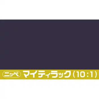 日本ペイント マイティラック(10:1) ソリッド原色 内容量3.6Kg の商品画像です