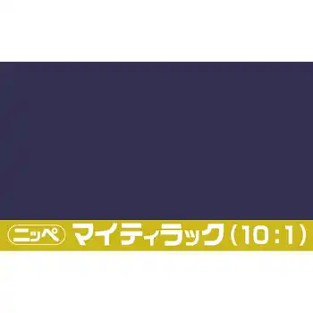 日本ペイント マイティラック(10:1) ソリッド原色 内容量3.6Kg の商品画像です