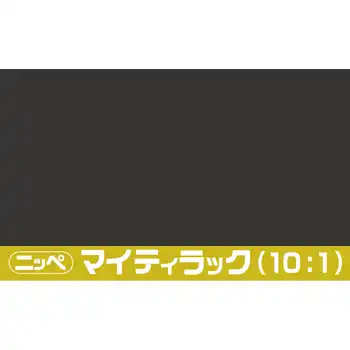 日本ペイント マイティラック(10:1) ソリッド原色 内容量3.6Kg の商品画像です