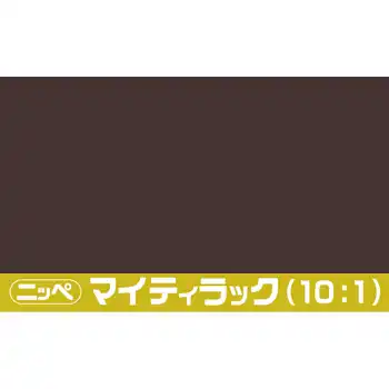 日本ペイント マイティラック(10:1) ソリッド原色 内容量3.6Kg の商品画像です