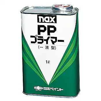 日本ペイント nax PPプライマー シリーズ