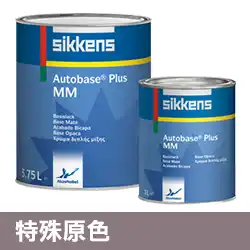 Sikkens シッケンズ オートベースプラス 特殊原色系