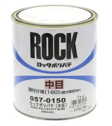 Rock ロックペイント 057 ポリパテ 2液 ポリエステル樹脂パテ シリーズ