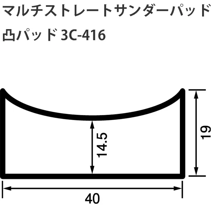 信濃機販 マルチストレートサンダーパッド の商品画像です