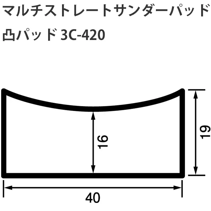 信濃機販 マルチストレートサンダーパッド の商品画像です