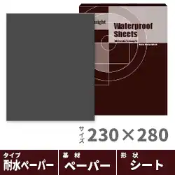 セール中! サンマイト 耐水ペーパー 230×280mm 50枚入り