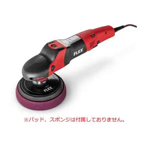 FLEX PROTON フレックス プロトン 電動シングルポリッシャー FLEX PE14-2 150 の商品画像です