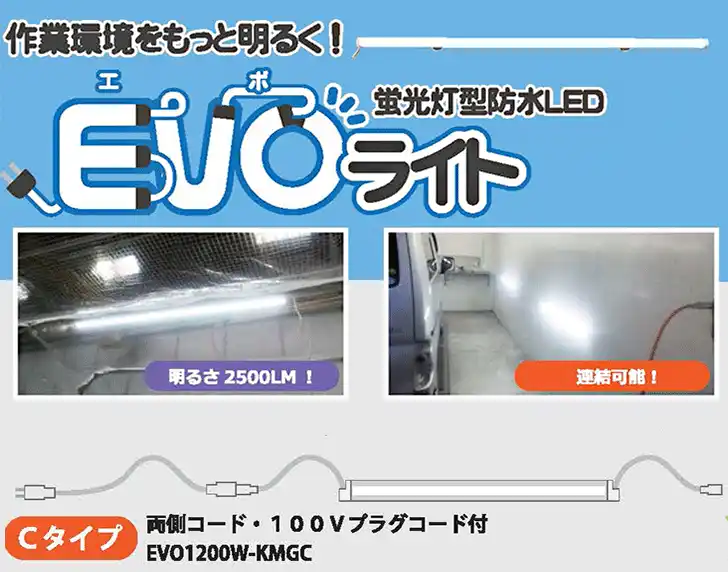 直管型・防水ＬＥＤライト エボライト EVO 1200ｍｍ幅 シリーズ の商品画像です