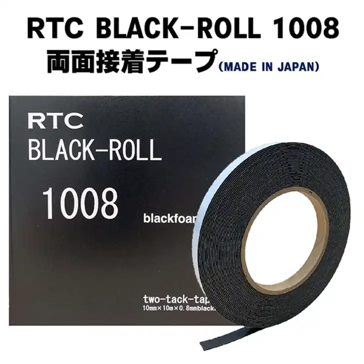 RTC 1008 ブラックロール 両面テープ ポリエチレンフォーム・アクリル系粘着剤 厚さ0.8mm 10mm幅×10m巻 の商品画像です