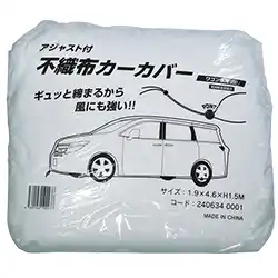 マルテー アジャストコード付き 不織布カ―カバー シリーズ の商品画像です