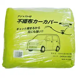 マルテー アジャストコード付き 不織布カ―カバー シリーズ の商品画像です