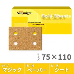 セール中! サンマイト ペーパーシートV 75×110 穴有 マジック (100枚入り) の商品画像です