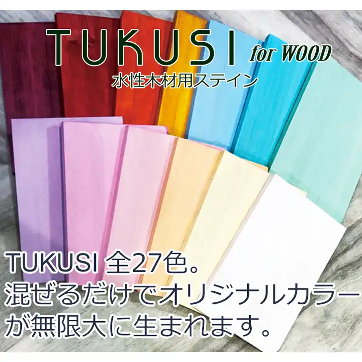 ShowUp ショーアップ TUKUSI ツクシ 木工用水性ステイン 内容量300mL の商品画像です